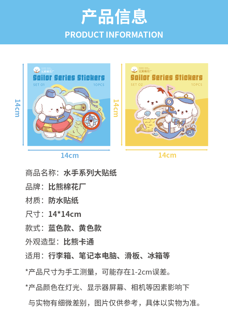 Sailor Series Large Waterproof Sticker