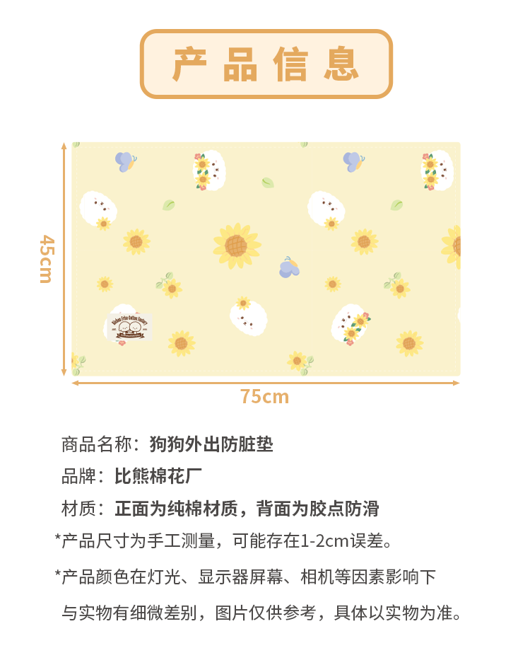 Sunflower Series Pet Outdoor Anti-Slip Mat