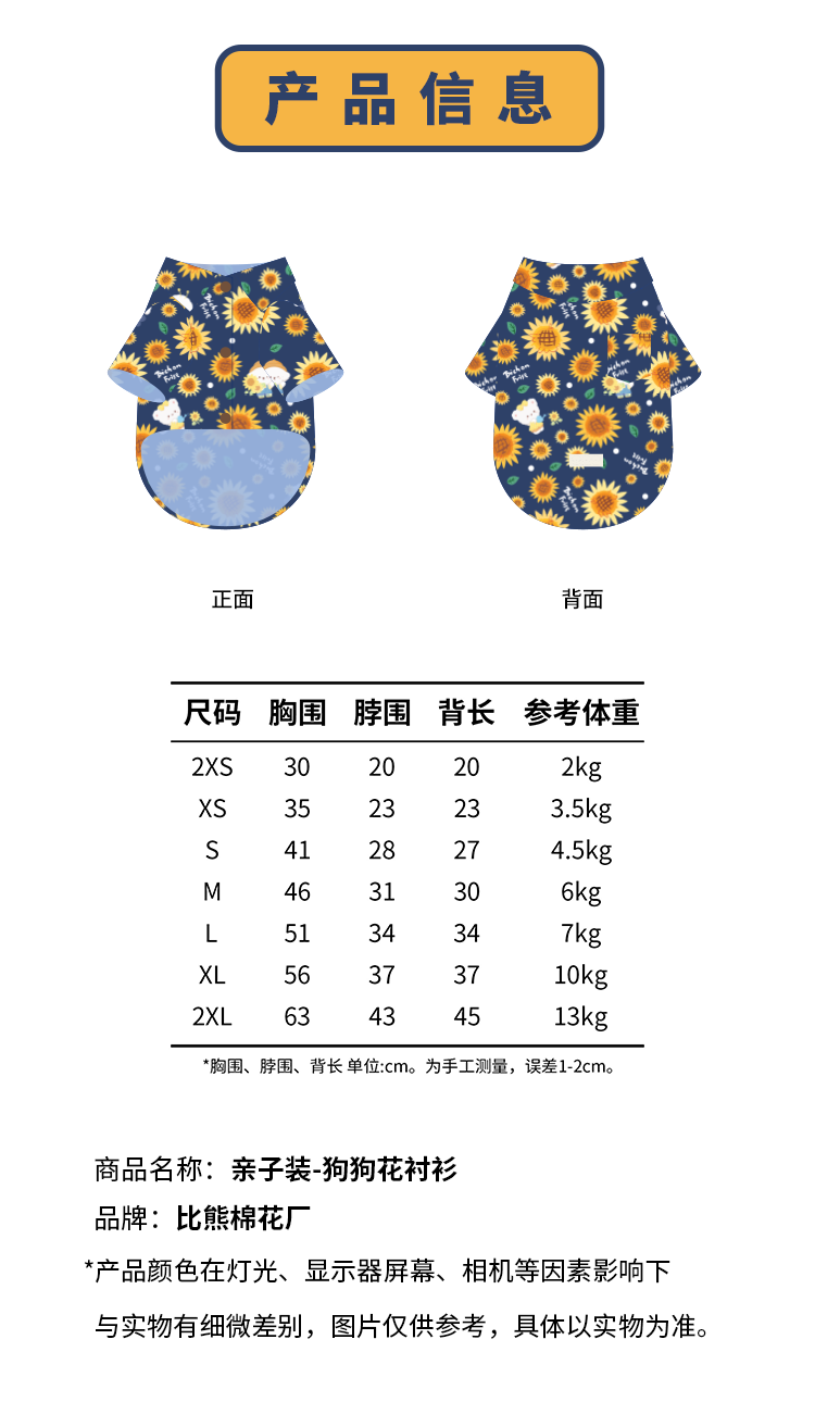 Sunflower Series Human and Dog Matching Outfit Bichon Floral Shirt Pet Cloth