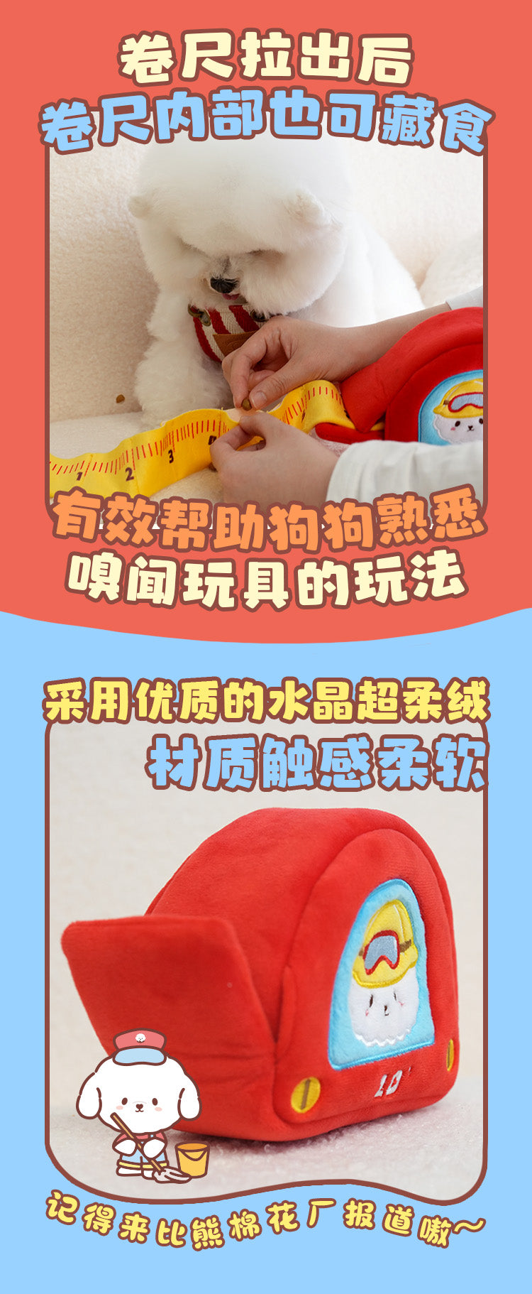 Factory Series Measuring Tape Interactive Treat Puzzle Plush Toy